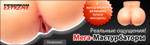 Мега мастурбатор